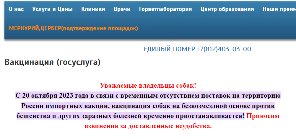 Сообщение на сайте городской ветслужбы СПб.