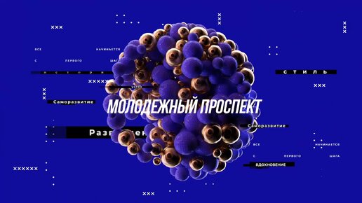 «Молодежный проспект» выпуск №381 от 20.10.2023