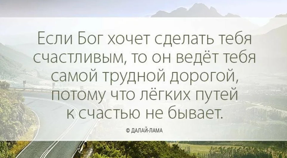 Цитаты про сложный путь. Афоризмы про путь. Цитаты про путь. Жизнь это дорога цитаты.