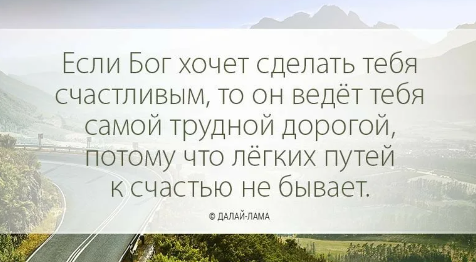 Афоризмы дорогое. Фразы про путь. Дорога к счастью высказывания. Цитаты про путь. Высказывания про путь в жизни.