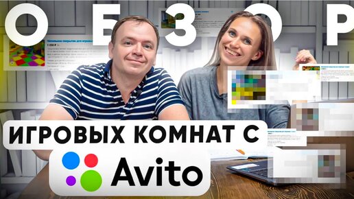 ОБЗОР детских игровых комнат с Авито. Стоит ли покупать игровую комнату на Авито?