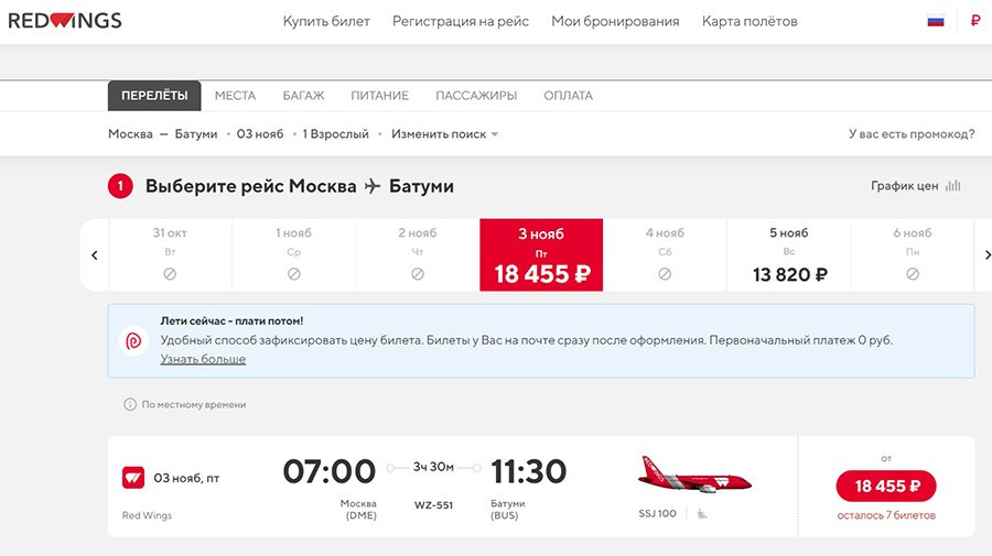 Промокод на билеты туту. Билеты Москва Батуми. Батуми билеты на самолет Москва прямой рейс купить дешево.