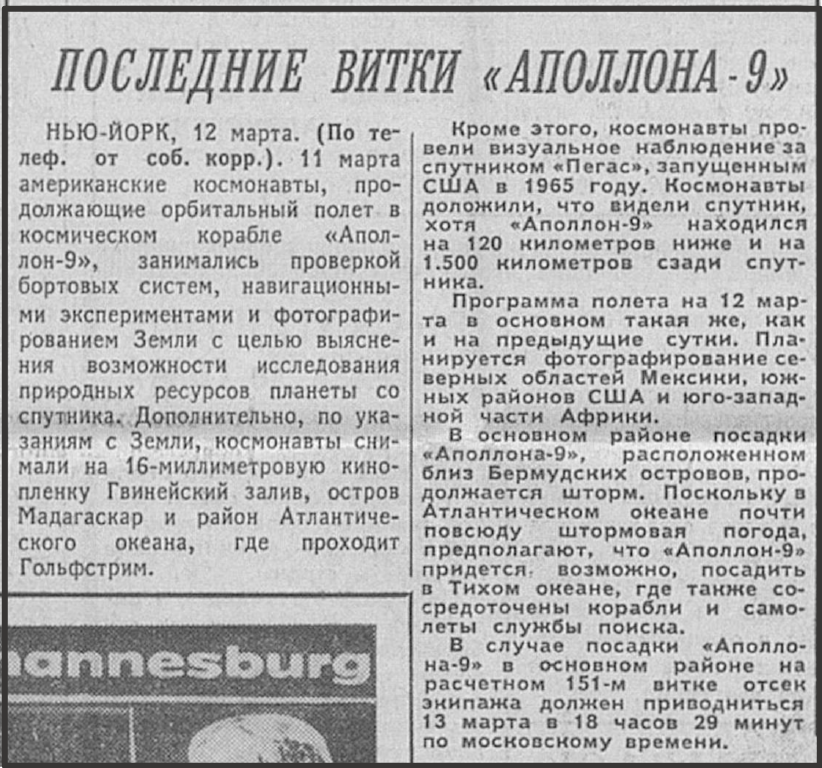 Известия 12 марта 1969 года, вторая страница