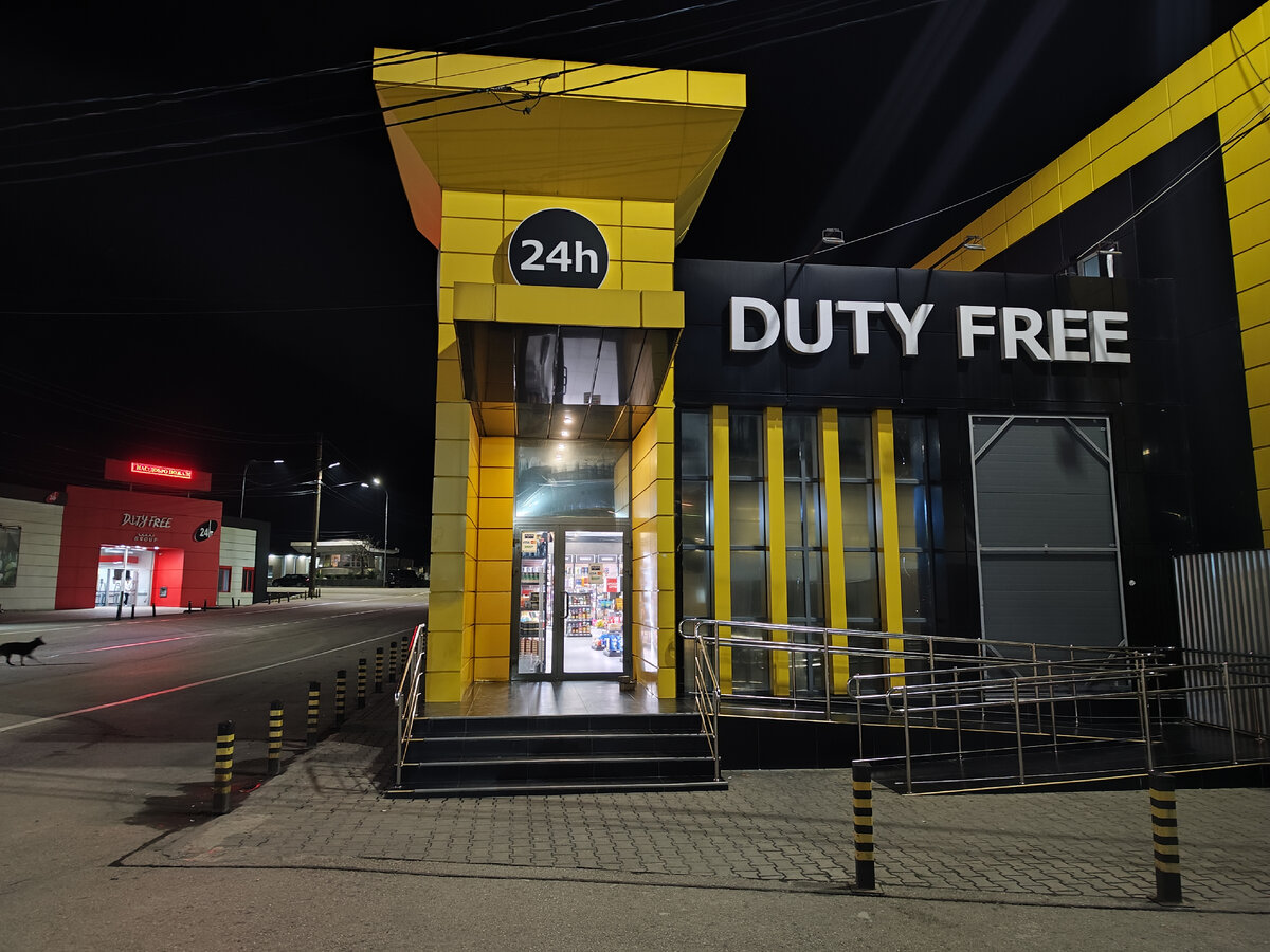 Абхазский Duty free. Желтый 