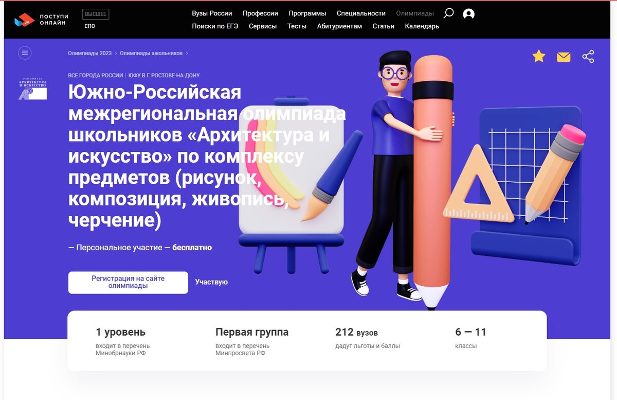 Страница сайта Олимпиад для школьников