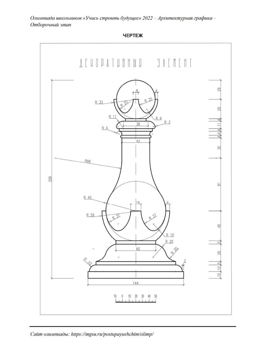 Одно из заданий отборочного этапа