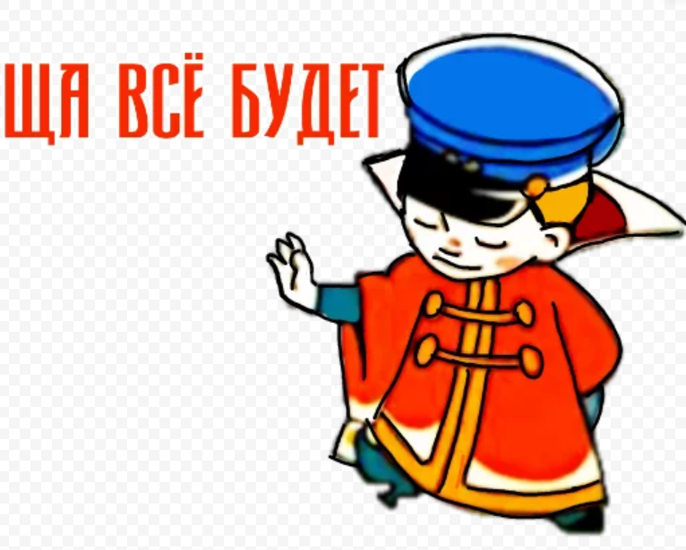 Вовка в тридевятом царстве. Стикеры Вовка в тридевятом царстве. Вовка из Тридевятого царства. Стикеры Вовка в тридевятом.