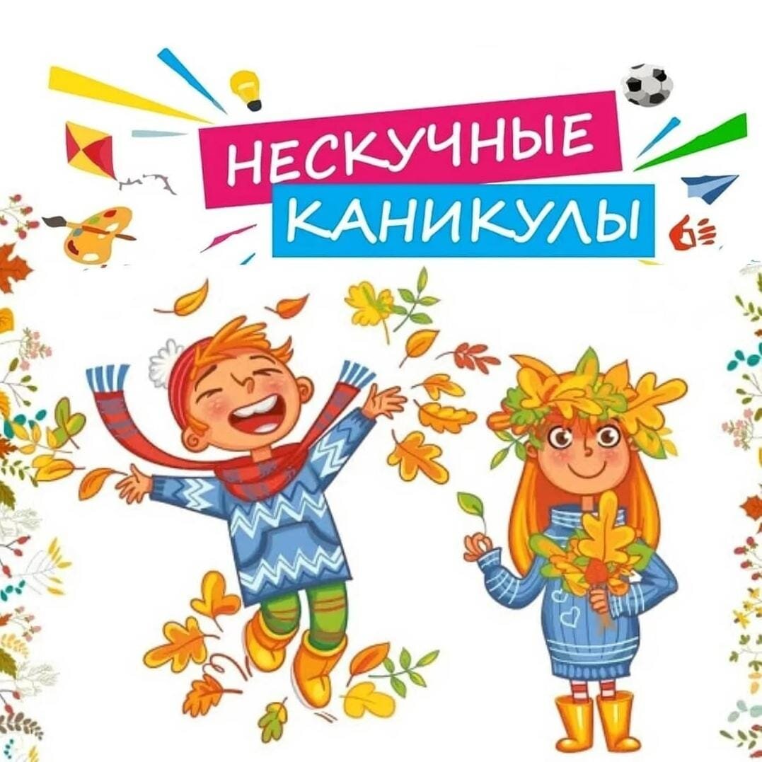 Каникулы картинки для детей