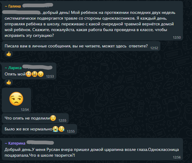 Скриншот школьного чата.
