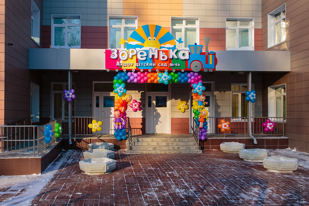 Фото название детского сада