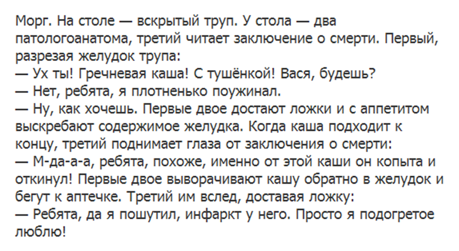 Анекдоты патологоанатомов. Анекдот про поталогоанатом. Анекдоты про патологоанатомов. Анекдот про гречку и патологоанатомов. Анекдот про морг и гречку