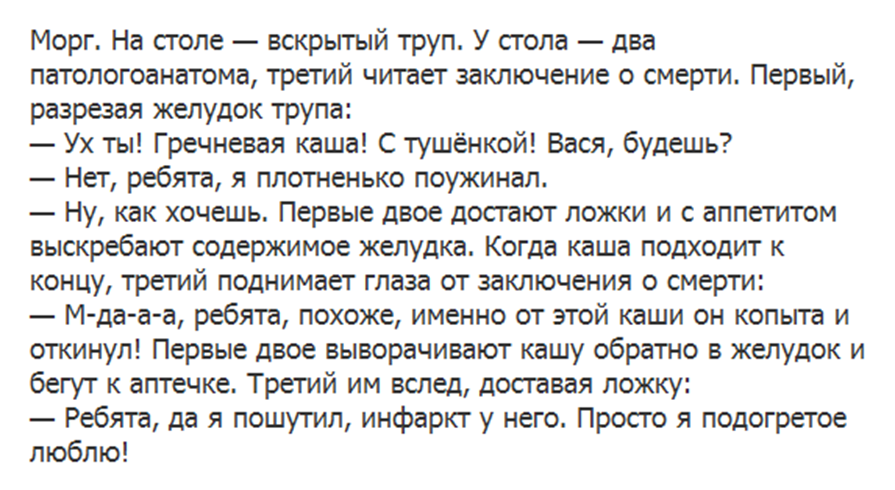 Анекдот кот и гречка. Шутка про патологоанатома и гречку. Анекдоты про патологоанатомов. Патологоанатом шутки анекдоты.