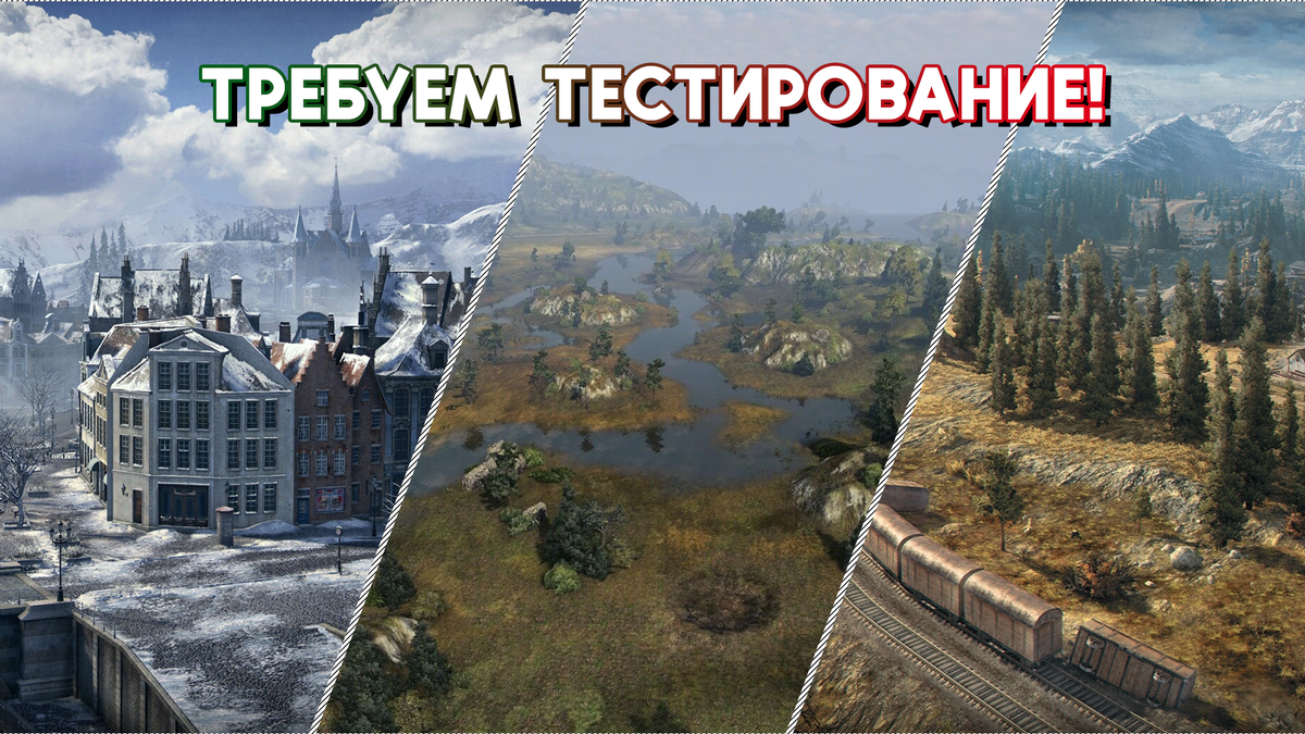 💡 Есть идея, как правильно вернуть карты Виндсторм, Северозапад и Топь |  Записки ЛТвода | Мир Танков | Дзен