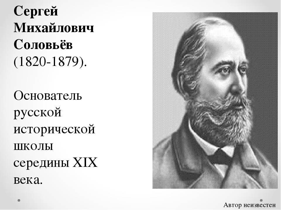 Соловьев б н. С М Соловьев историк. С. М. Соловьева (1820-1879).
