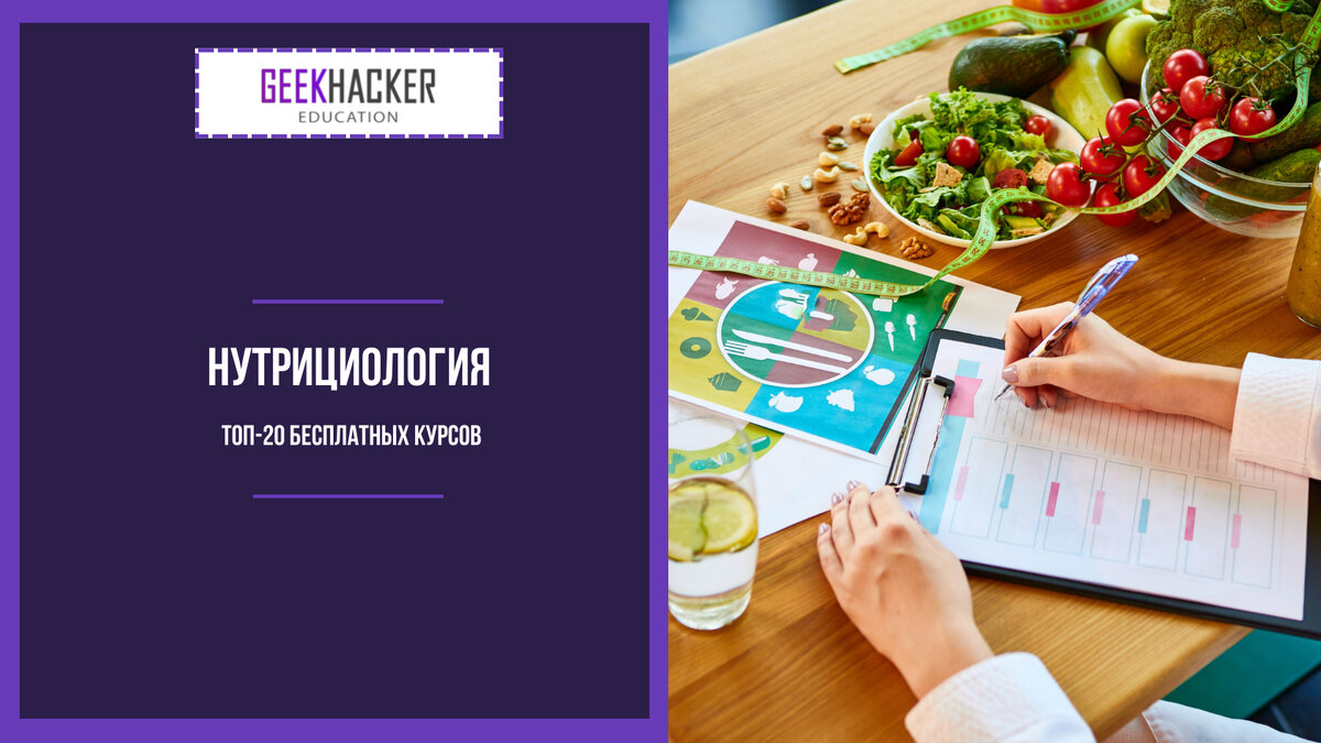free learn nutritionology