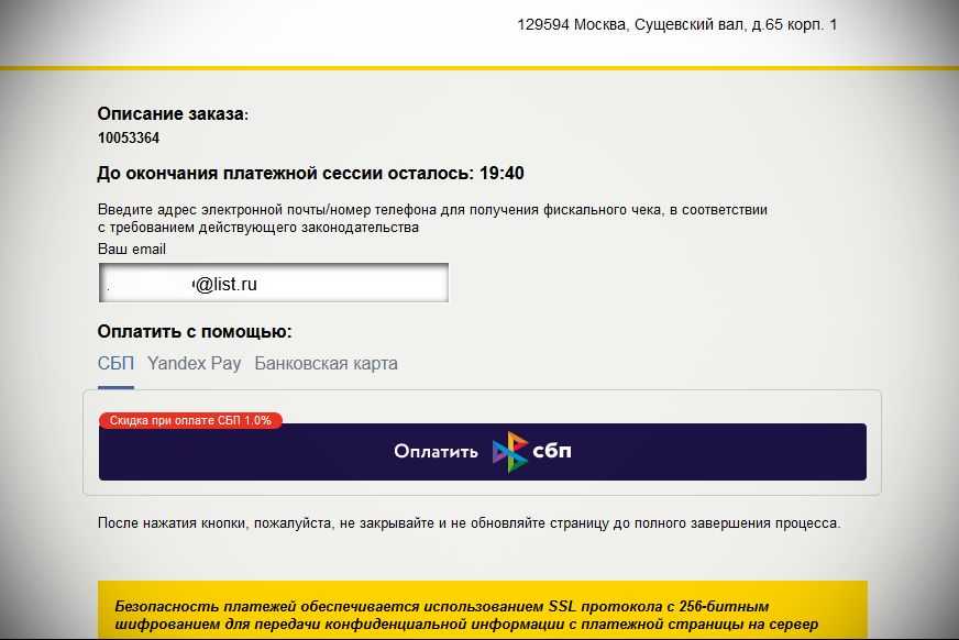 Отошко с выбором способа оплаты