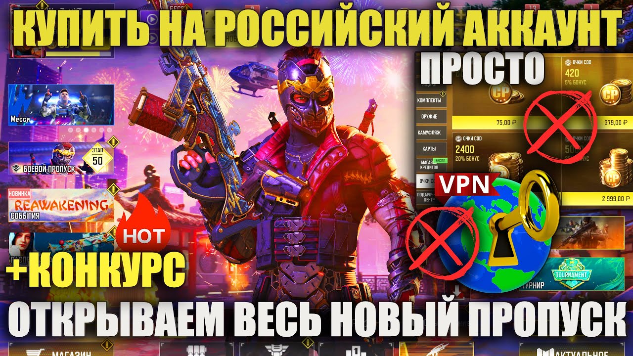 Как задонатить в РФ на Боевой пропуск 1 Сезона Call of Duty mobile  Официально. Открываем все награды | WARZETT | Дзен