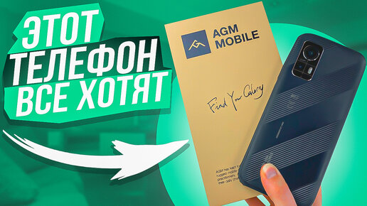 AGM H6 - Самый ТОНКИЙ ЗАЩИЩЕННЫЙ СМАРТФОН