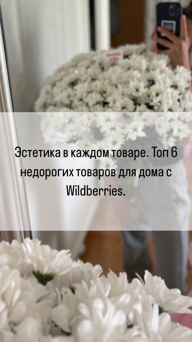 Подборка эстетических товаров для дома с Wildberries. Топ 6 красивых  находок для любого интерьера. | Юлианна Некрасова | Дзен