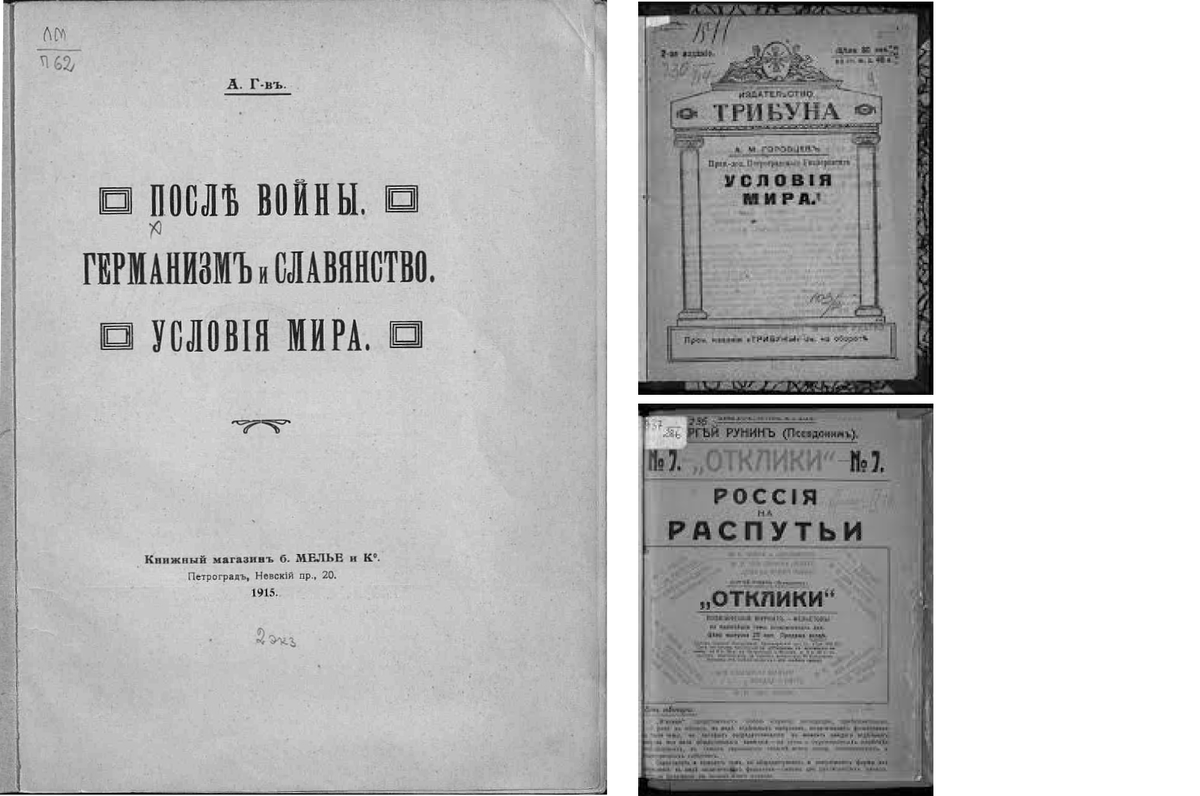 Работы А.М. Горовцева, изданные в 1915 году. Источник: Электронная библиотека ГПИБ