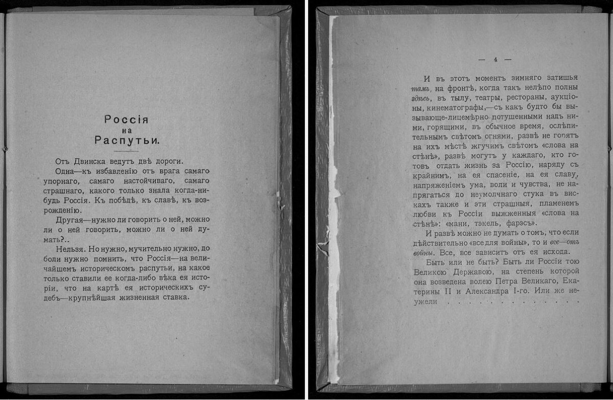 Горовцев А. М. Россия на распутье. - Пг., [1915]. - (Отклики : политический журнал. Фельетоны на важнейшие темы политического дня ; № 7). Стр. 3-4