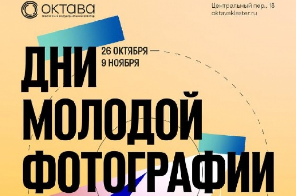    В Туле пройдут «Дни молодой фотографии» и конкурс для фотографов
