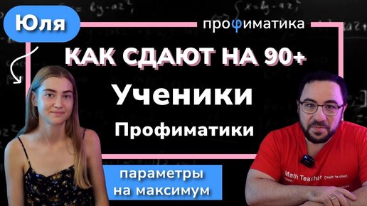 Как на ЕГЭ решить параметр на полный балл? Истории наших учеников