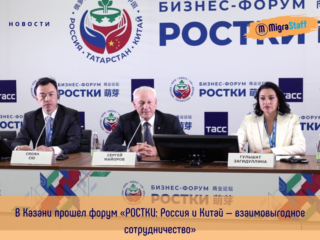 Международный форум «РОСТКИ: Россия и Китай — взаимовыгодное сотрудничество» 