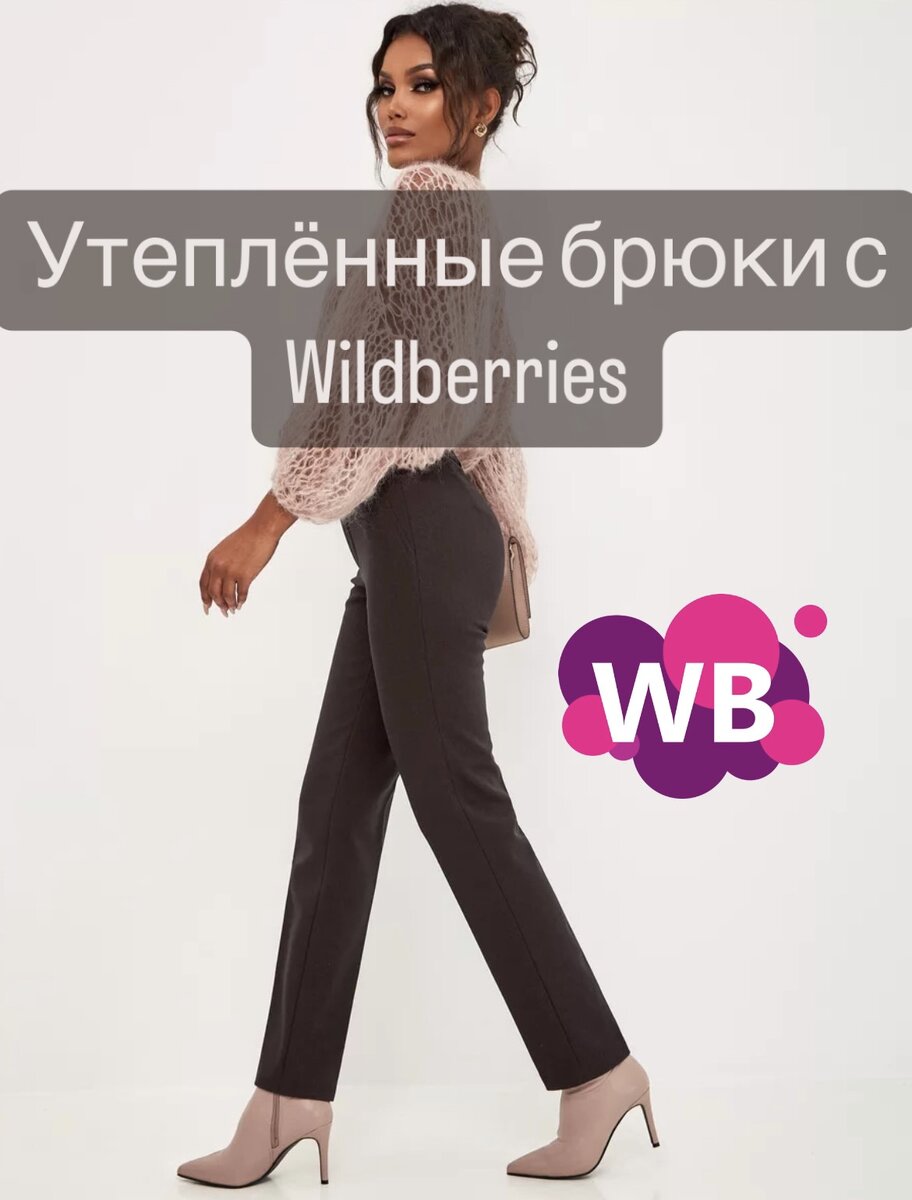 Фото с Wb: DITE Брюки утепленные на флисе. Арт. 178342194
