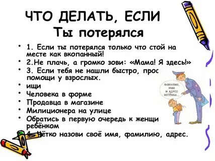 Что делать если потерялся