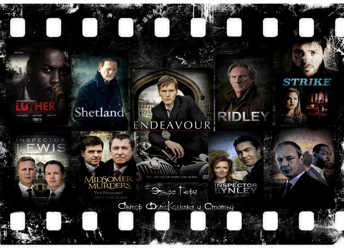 Девять Лучших Британских Детективов. ФотоКоллаж Эльза Герм.