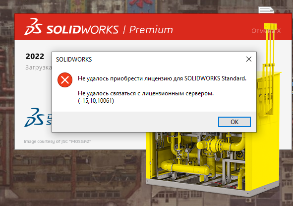                              Ошибка лицензионного сервера SolidWorks: