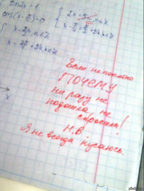 Записи в школьных тетрадях. Тетрадка с записями. Записи учителей в тетрадях учеников. Замечания в тетради по математике. Не написанный в тетради как пишется