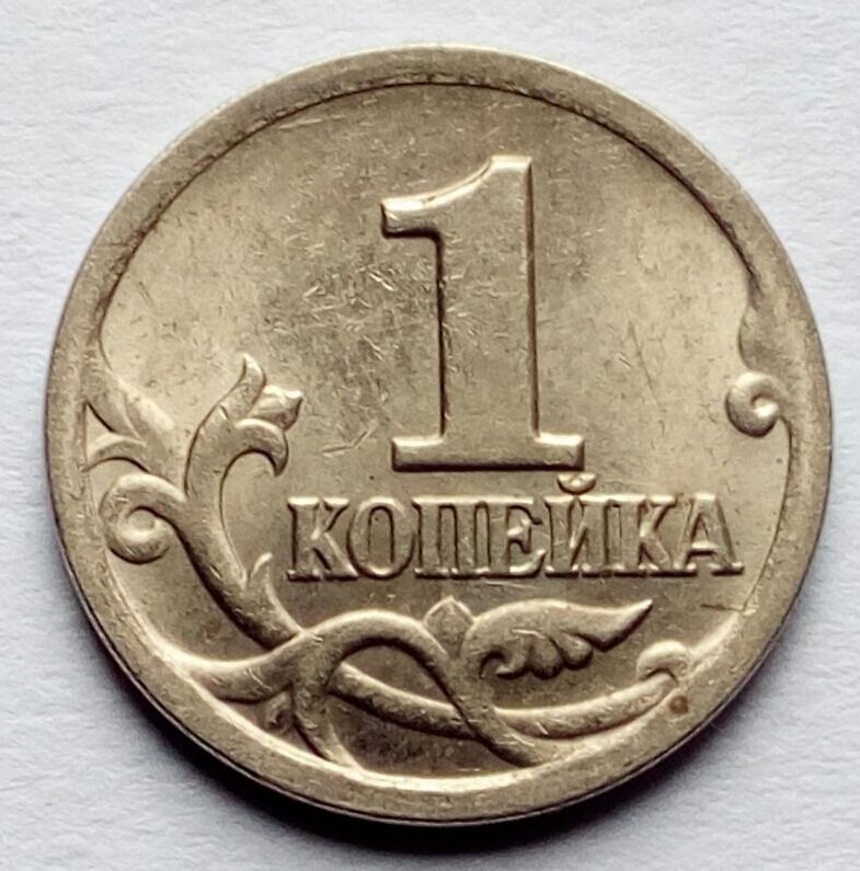 Монеты современной России интересны многим коллекционерам. Ведь они ищут, среди казалось бы, совершенно обычных экземпляров - нечастые и редкие.-2