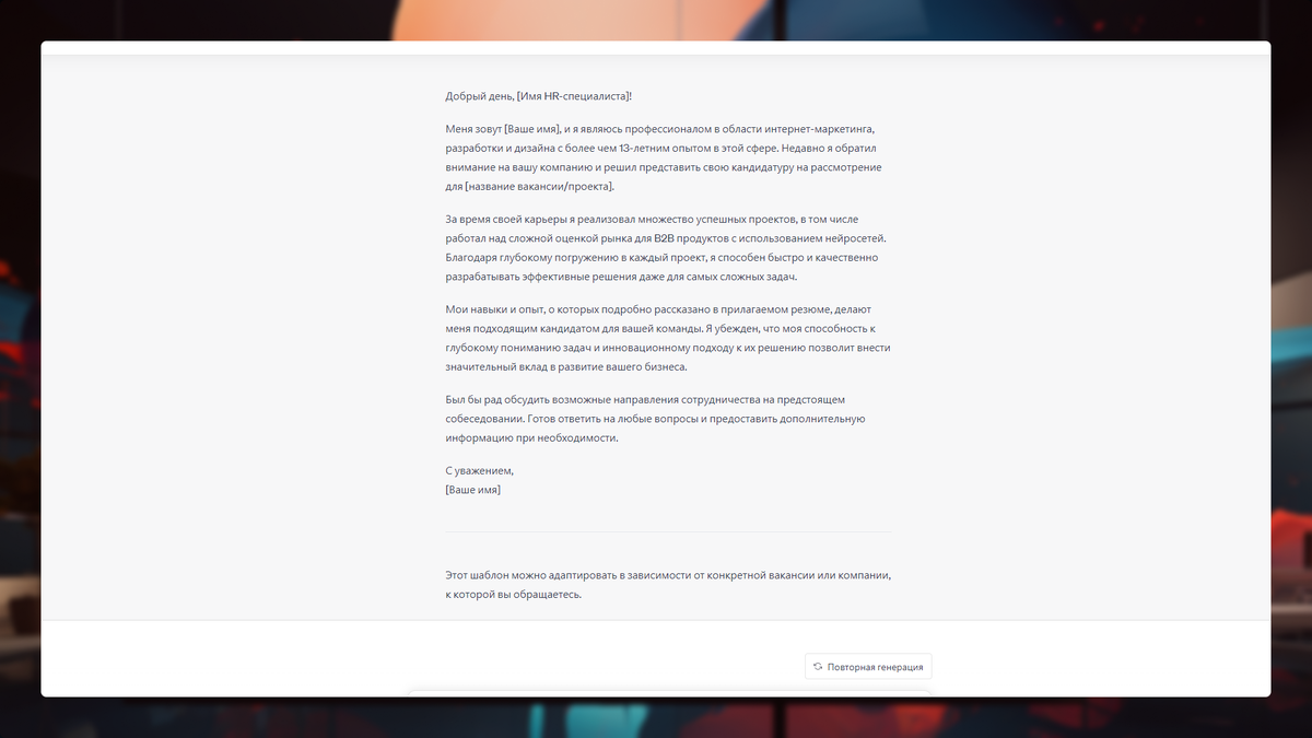 Скриншот автора