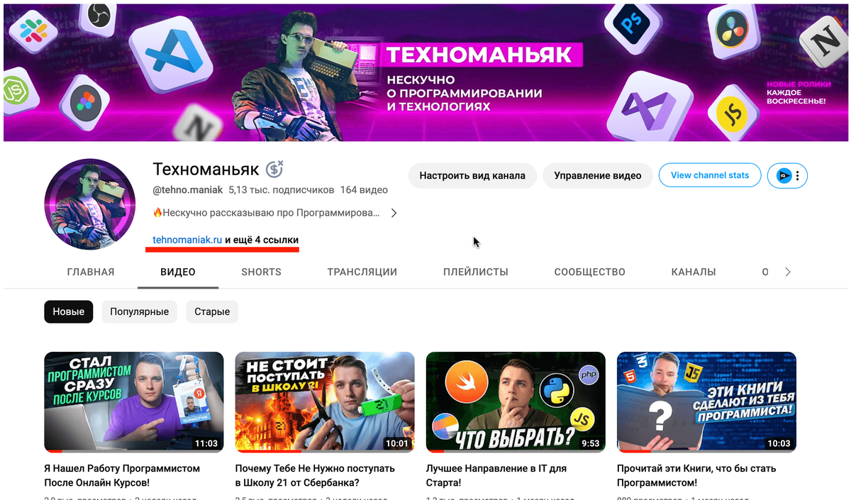 YouTube канал Техноманьяк