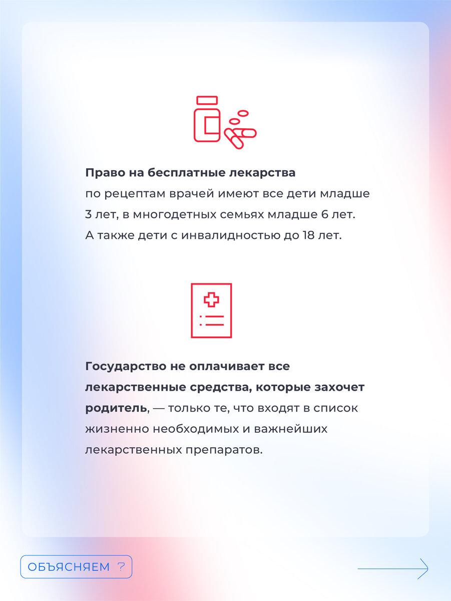 Как получить бесплатные лекарства для детей? | Единая Россия | Дзен
