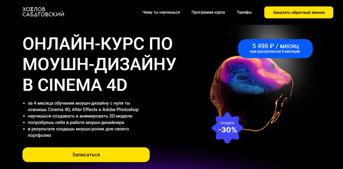 Курс Motion Design в СПб по цене р: обучение моушн дизайн в МШП