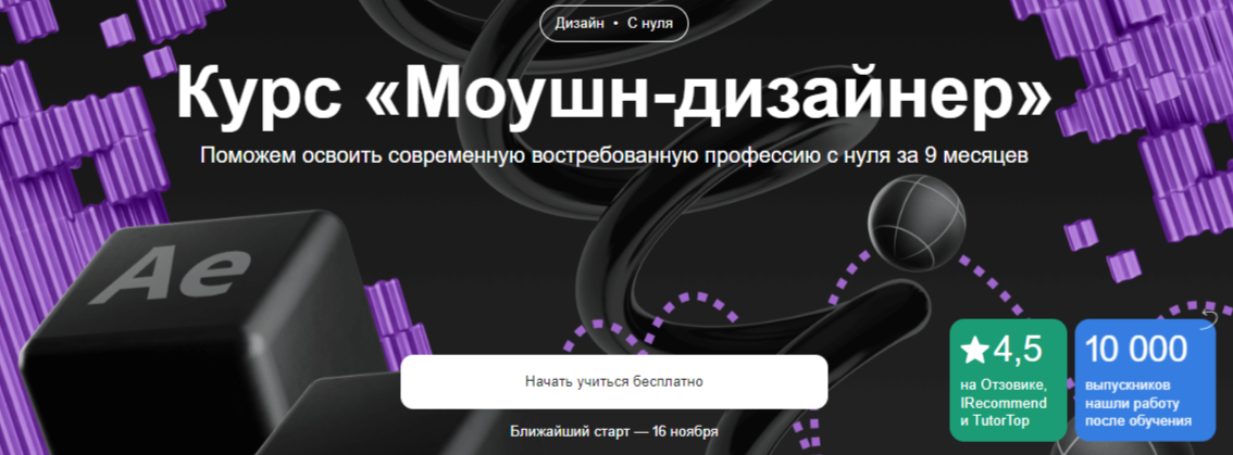 ТОП Курсы Моушн Дизайна [] +Бесплатные — Обучение с нуля | sushiroom26.ru - Education | Дзен