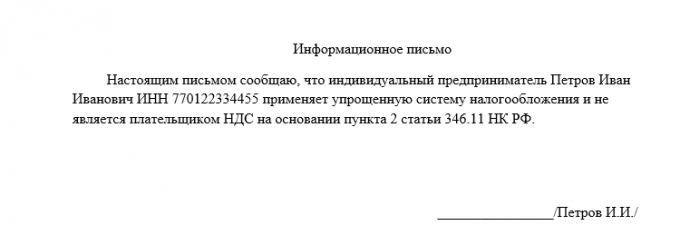 Каков Образец Письма О Применении УСН Для Контрагента В 2023 Году.