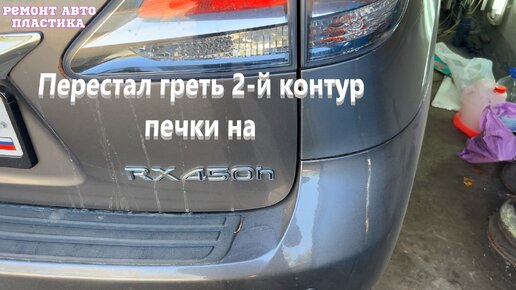 Холодно в авто? Плохо греет печка? Промывка радиатора печки!