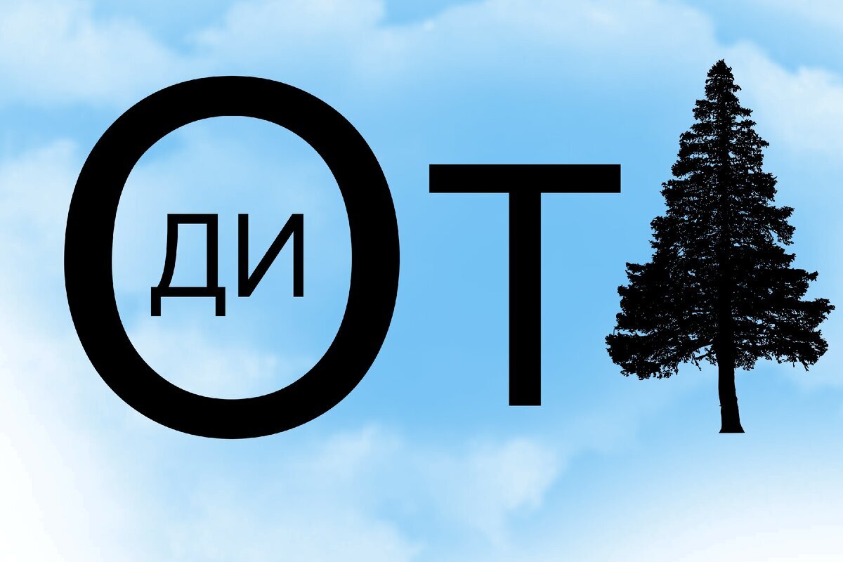 Отгадать ребус по картинке с ответами. Ребус тыква. Сложные ребусы с ответами. Смешные ребусы. Ребус слон.