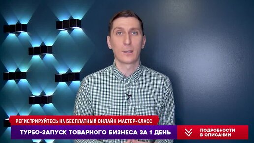 Что НУЖНО ЗНАТЬ про маркировку товара 😉ЧЕСТНЫЙ ЗНАК? Александр Федяев