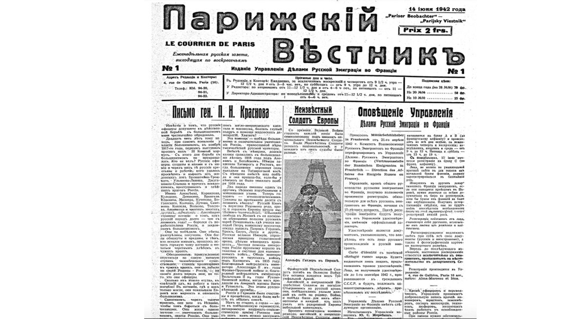 Первая страница "Парижского вестника" #1 за 1942