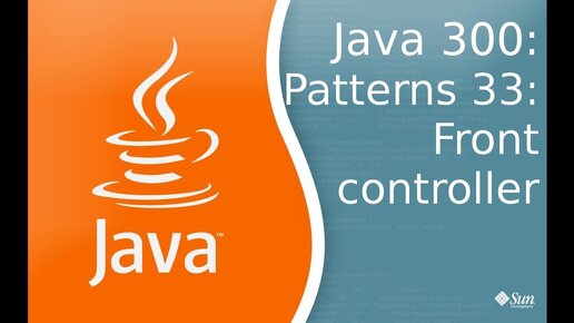 Урок Java 300: Patterns 33: Front Controller