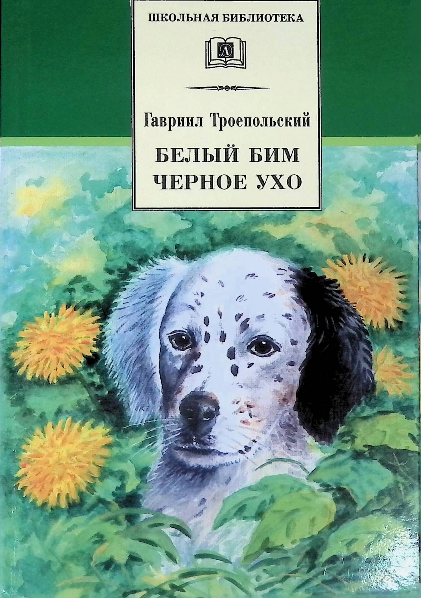 Что читать, если ребёнок хочет завести собаку, но не осознаёт  ответственности? | СОЮЗДЕТЛИТ: новости литературы и не только | Дзен