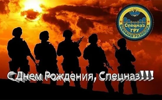 Спецназ