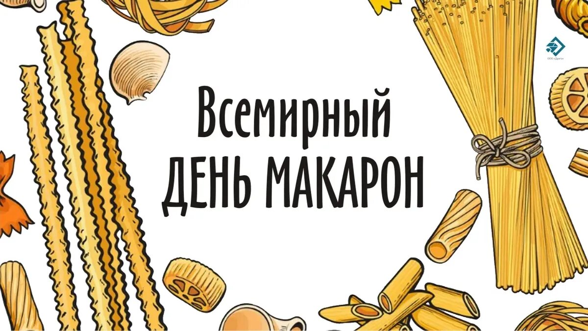 Всемирный день макарон. Иллюстрация: «Курьер.Среда»