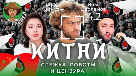 Download Video: Мифы о Китае: социальный рейтинг, блогеры-пропагандисты и корпорация зла | Слежка, камеры и цензура