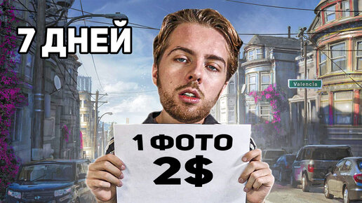 Выживание на 1₽ Неделю - День 2